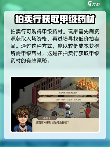 大侠立志传药材哪里买介绍截图4