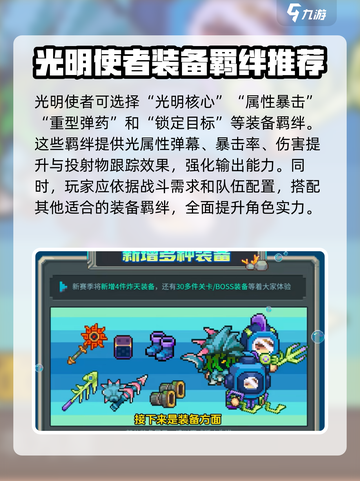 元气骑士前传：S3赛季全新职业🔥爆料来了！🎮截图5