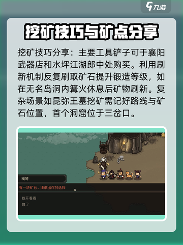 大江湖之苍龙与白鸟挖矿技巧介绍截图2