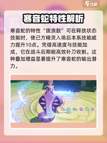 洛克王国手游🔥寒音蛇超强解析🎉截图4