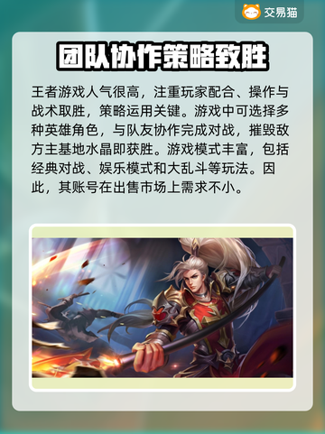 王者荣耀账号出售📖哪里卖号最🔥？截图2