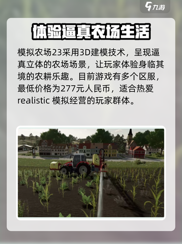 模拟农场23多少钱介绍截图2