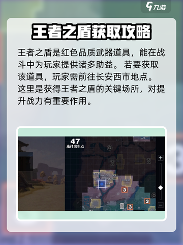 星之破晓王者之盾在哪里介绍截图2