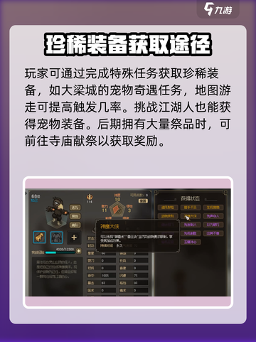 《大侠立志传》宠物装备获取攻略💥宠物战力飙升🔥截图4