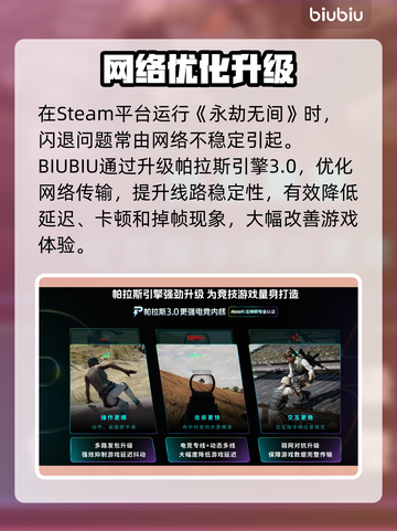 💥永劫无间闪退？速试这些加速器！🎮截图3