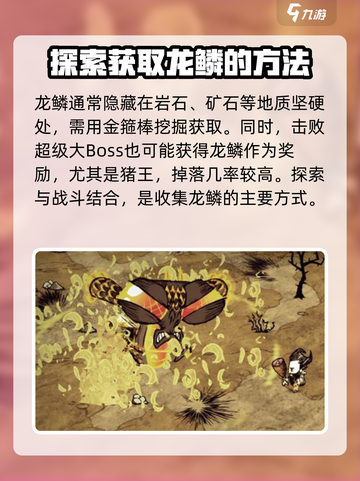 饥荒新家园🔥超快刷龙鳞攻略💎截图3