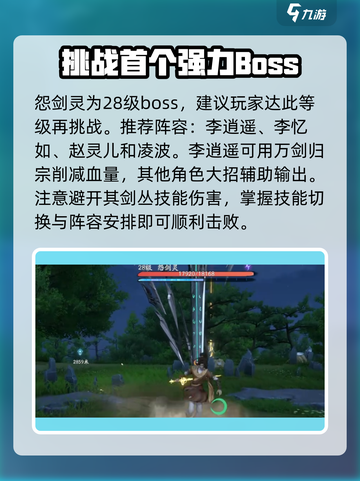 仙剑世界boos战怎么打介绍截图2