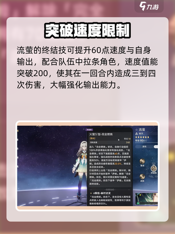 崩坏星穹铁道🔥流萤命途技能全解析！✨截图5