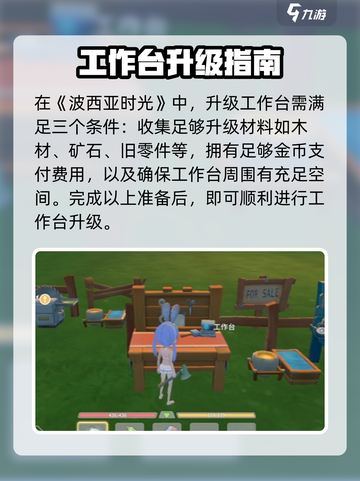 《波西亚时光》手游工作台升级🔥秘籍来了！快人一步✨截图2