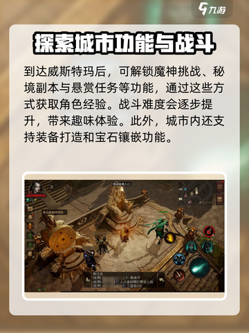暗黑破坏神不朽威斯特玛在哪介绍截图5