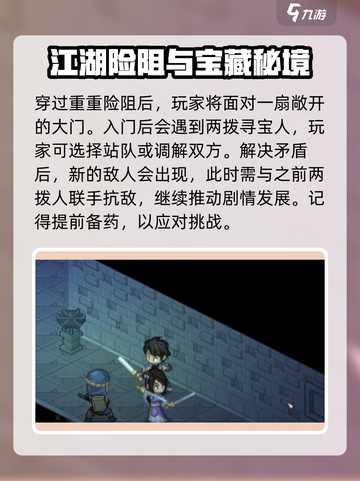 大侠立志传龙脉宝藏在哪介绍截图3