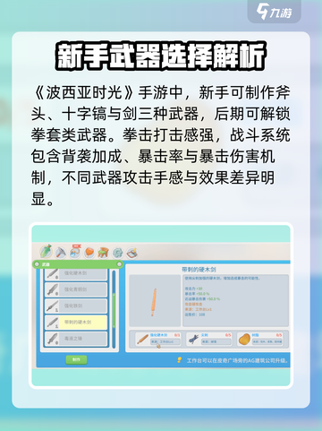 《波西亚时光手游》前期神器推荐🔥新人玩家必看💥截图2