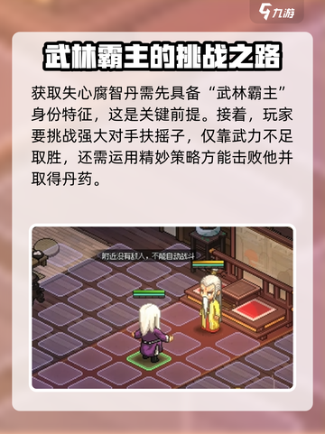 大侠立志传失心腐志丹获取攻略介绍截图3