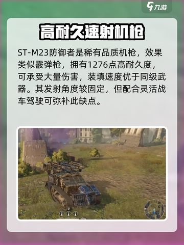 创世战车🔥机枪排行榜！最强机枪推荐💥截图3