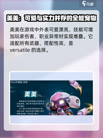 星球重启SR宠物推荐介绍截图2