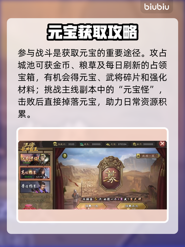 【三国乱世】元宝暴增秘籍🔥截图4