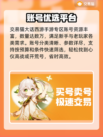 大话西游账号交易⚠避坑指南💥截图2