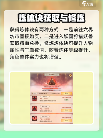 《想不想修真》炼体决获取攻略💥截图2