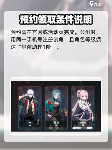 归龙潮公测招募活动攻略介绍截图2