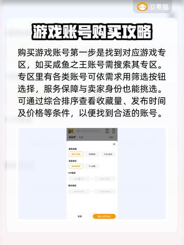 咸鱼之王账号购买攻略💥超全软件推荐🎮截图5
