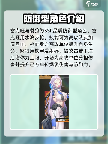 胜利女神新的希望防御型角色有哪些介绍截图5
