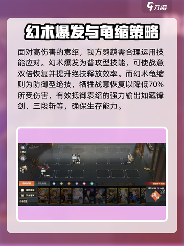 三国志幻想大陆2枭之歌幻境怎么玩介绍截图4