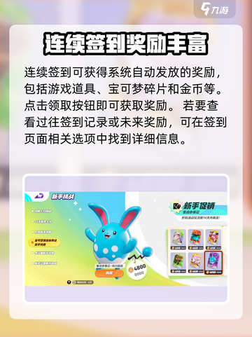 宝可梦大集结💥签到领奖励方法来了！🔥截图4