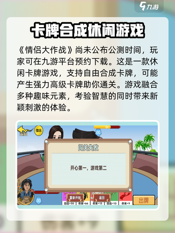 情侣大作战💥公测上线时间🔥抢先知！🎉截图2