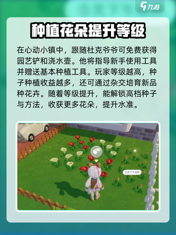 心动小镇🌸：桃色花朵种植秘籍大公开！截图4