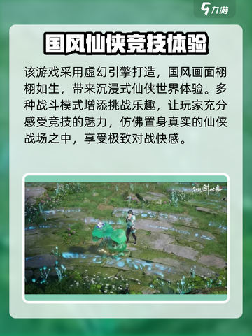 仙剑世界游戏玩法有哪些介绍截图3