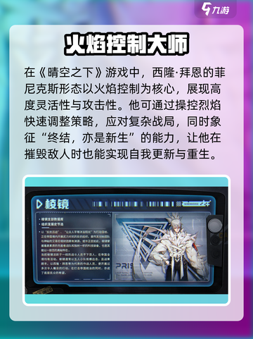 晴空之下菲尼克斯介绍介绍截图4