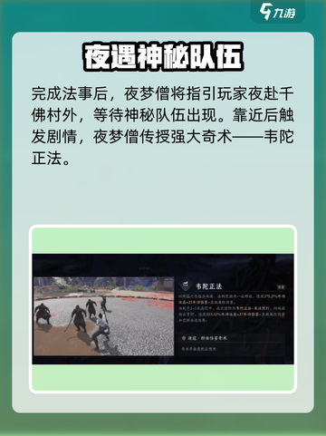 燕云十六声夜梦僧任务怎么过介绍截图6