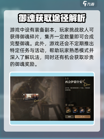 黑色信标御魂怎么获得介绍截图3