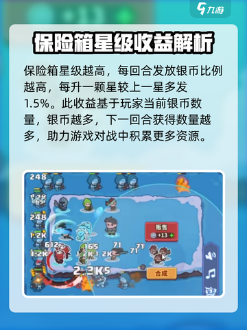 快来当领主保险箱玩法介绍截图3