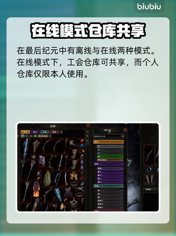 最后纪元🔥仓库共享操作全攻略💎截图2