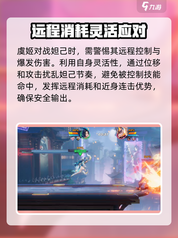 星之破晓🔥虞姬vs妲己，必胜技巧大公开！截图2