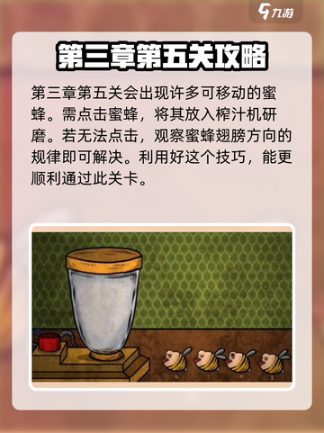 人生画廊蜜蜂关卡🔥超简单通关技巧✨截图2