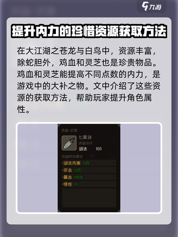 大江湖之苍龙与白鸟蛇胆在哪获得介绍截图3