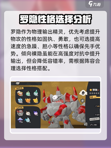 洛克王国世界罗隐性格推荐介绍截图4