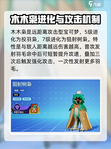 宝可梦大集结🔥木木枭超强技能效果曝光！💥截图2