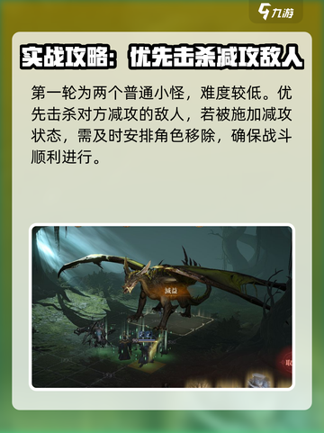 龙息神寂绿龙攻略介绍截图3