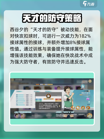 排球少年手游🔥西谷夕强度分析来啦！💡截图4
