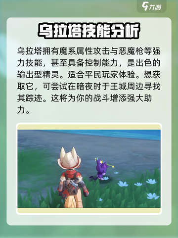 洛克王国世界乌拉塔怎么样介绍截图4