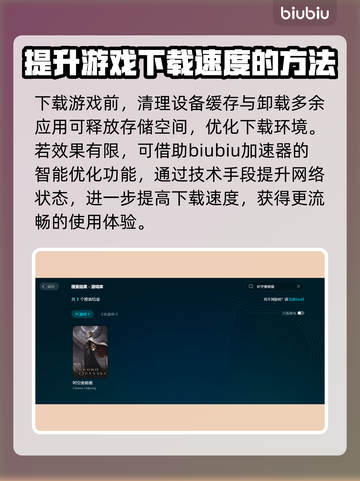 时空奥德赛下载慢？一键提速秘籍⚡💥截图3