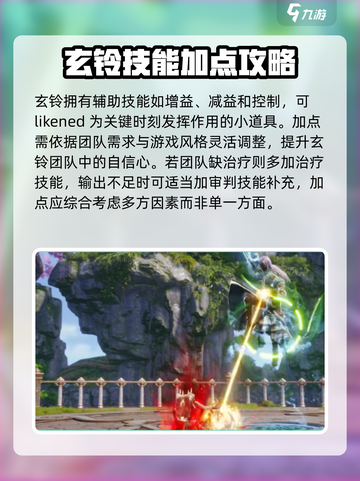 剑灵2🔥玄铃加点方案大揭秘！💡新手必看截图4