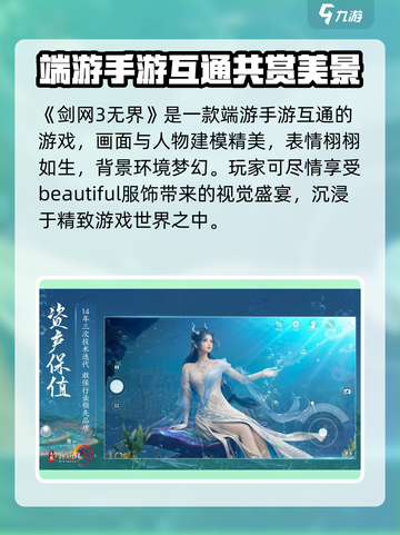 剑网3无界🔥互通吗？好玩到停不下来！截图2