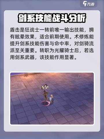 仙境传说RO新启航光耀骑士怎么样介绍截图4
