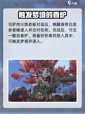 燕云十六声🔥道人梦驴任务通关秘籍🎮截图3