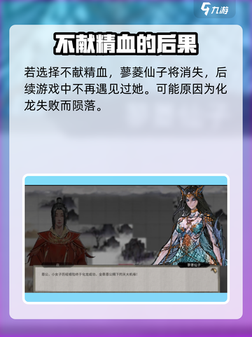 鬼谷八荒精血献不献介绍截图5