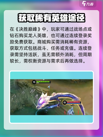 决胜巅峰龙人获取方式大揭秘！🐉🎮截图4